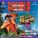 Aata Hou De Dhingaana Season 5 JioHotstar viewership record